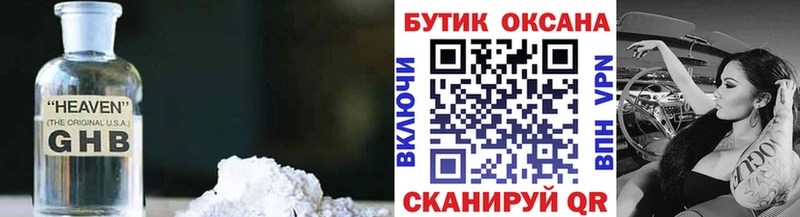 Бутират жидкий экстази  Таганрог 