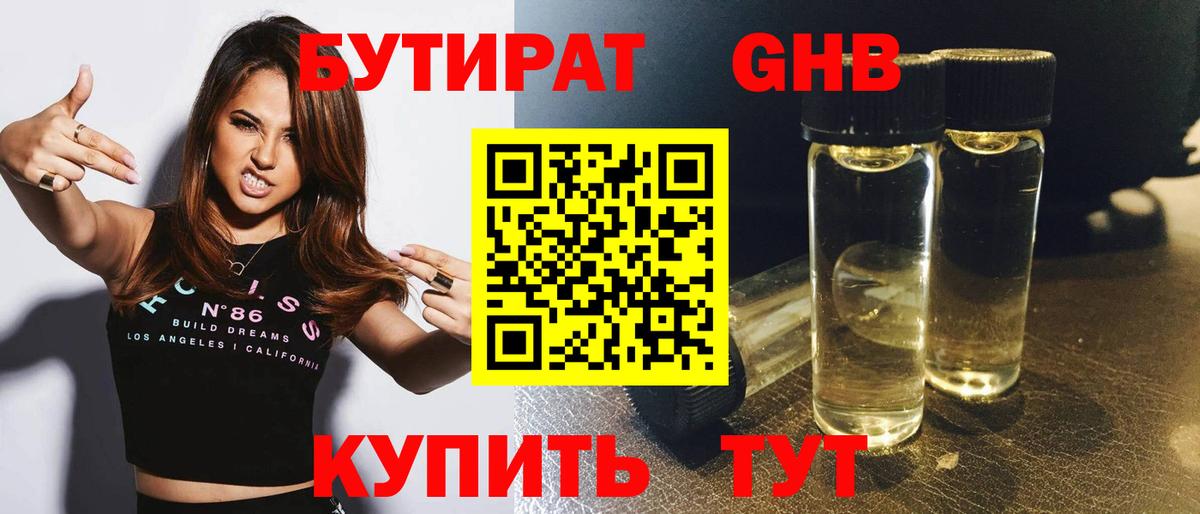 БУТИРАТ бутандиол Таганрог