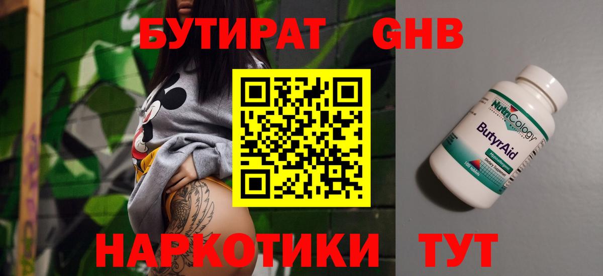 БУТИРАТ бутик  Вход с VPN  Таганрог 