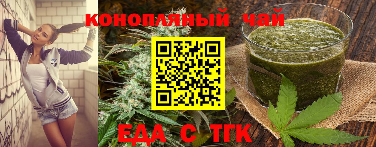 Еда ТГК марихуана  Вход с VPN  Таганрог 