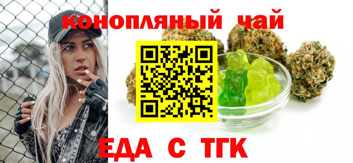 Еда ТГК марихуана Таганрог