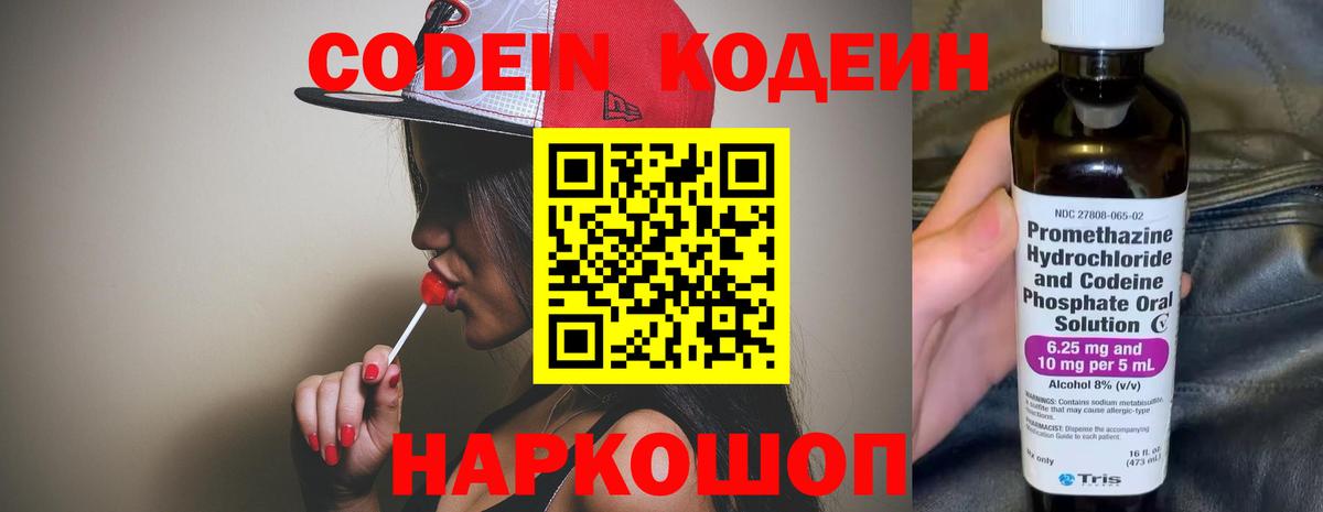Таганрог  Кодеиновый сироп Lean Purple Drank  Вход с VPN  Кодеин Purple Drank 
