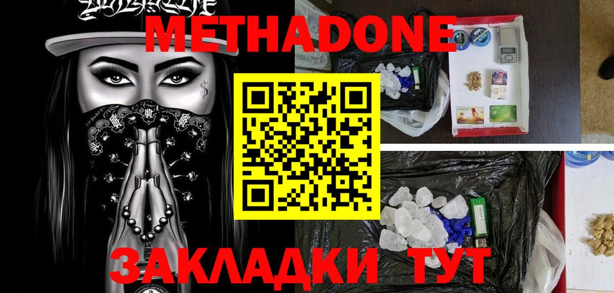Метадон VHQ  Вход с VPN  Таганрог 